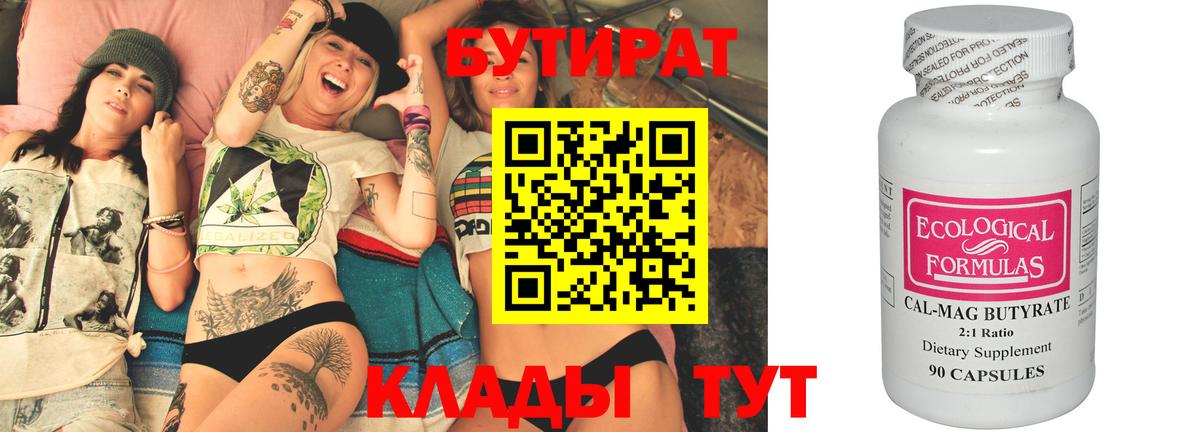 Севастополь  БУТИРАТ BDO  Вход с VPN 