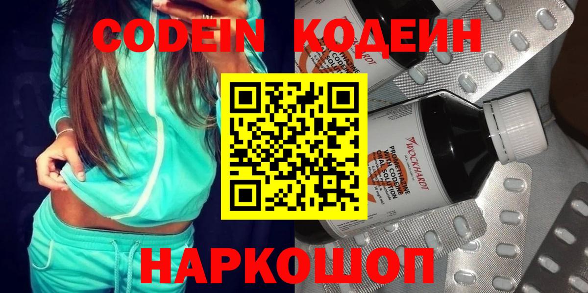 Codein Purple Drank  Вход с VPN  Севастополь 