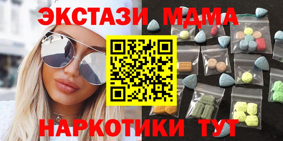 Ecstasy MDMA  дарк нет формула  Севастополь  Вход с VPN  Ecstasy 300 mg  Ecstasy 