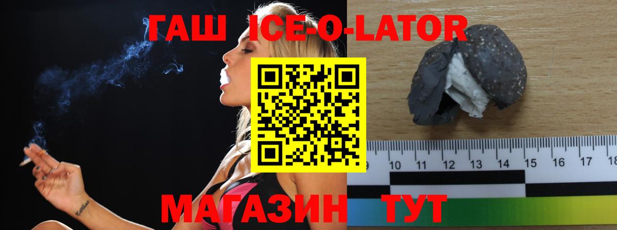 ГАШИШ ice o lator  Вход с VPN  ГАШИШ AMNESIA HAZE  Севастополь 