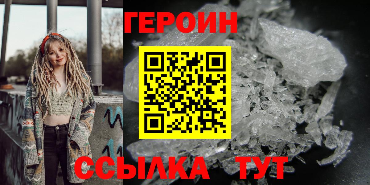 ГЕРОИН белый Севастополь