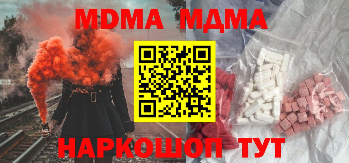 Севастополь  MDMA кристаллы  Вход с VPN  MDMA  MDMA молли 