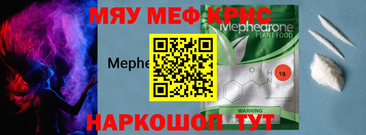 Мефедрон mephedrone  МЕФ VHQ  Мефедрон  Севастополь  Вход с VPN 
