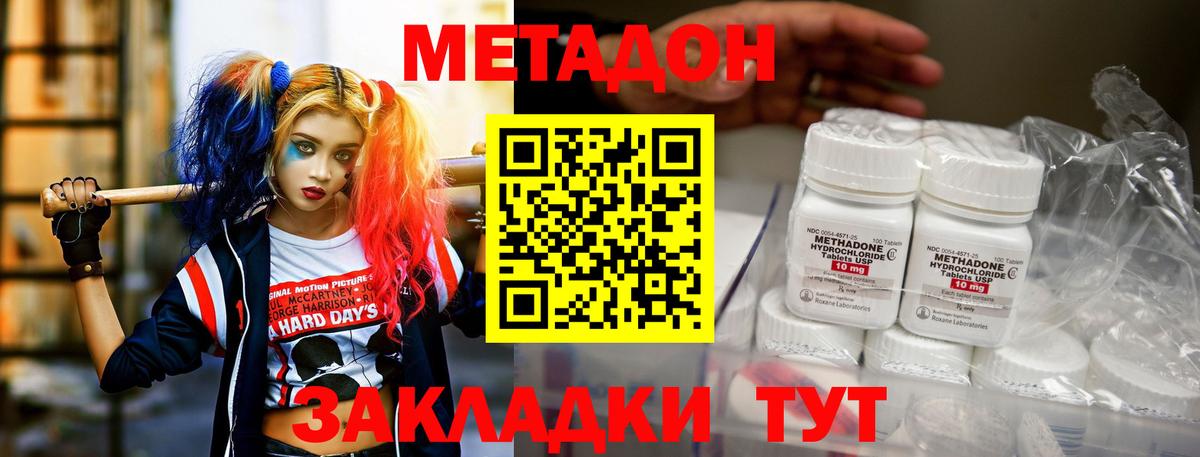 Метадон methadone Севастополь